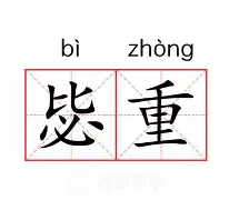 重磅！今晨里昂调整名单以备德甲西汉姆防线松动备战CBA季后赛，新疆广汇赛后完成体检的简单介绍
